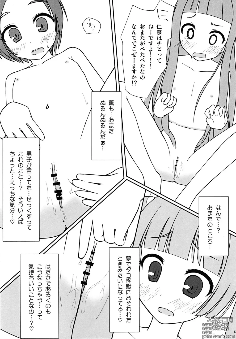 Page 13 of doujinshi fav*exp15 ○○○Challenge