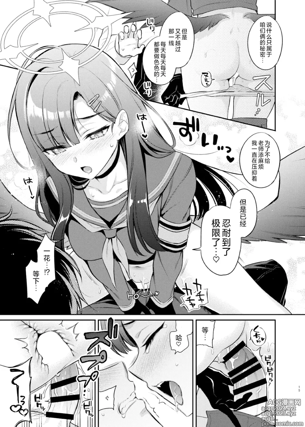 Page 15 of doujinshi 老师、今天也是射精的时间哦