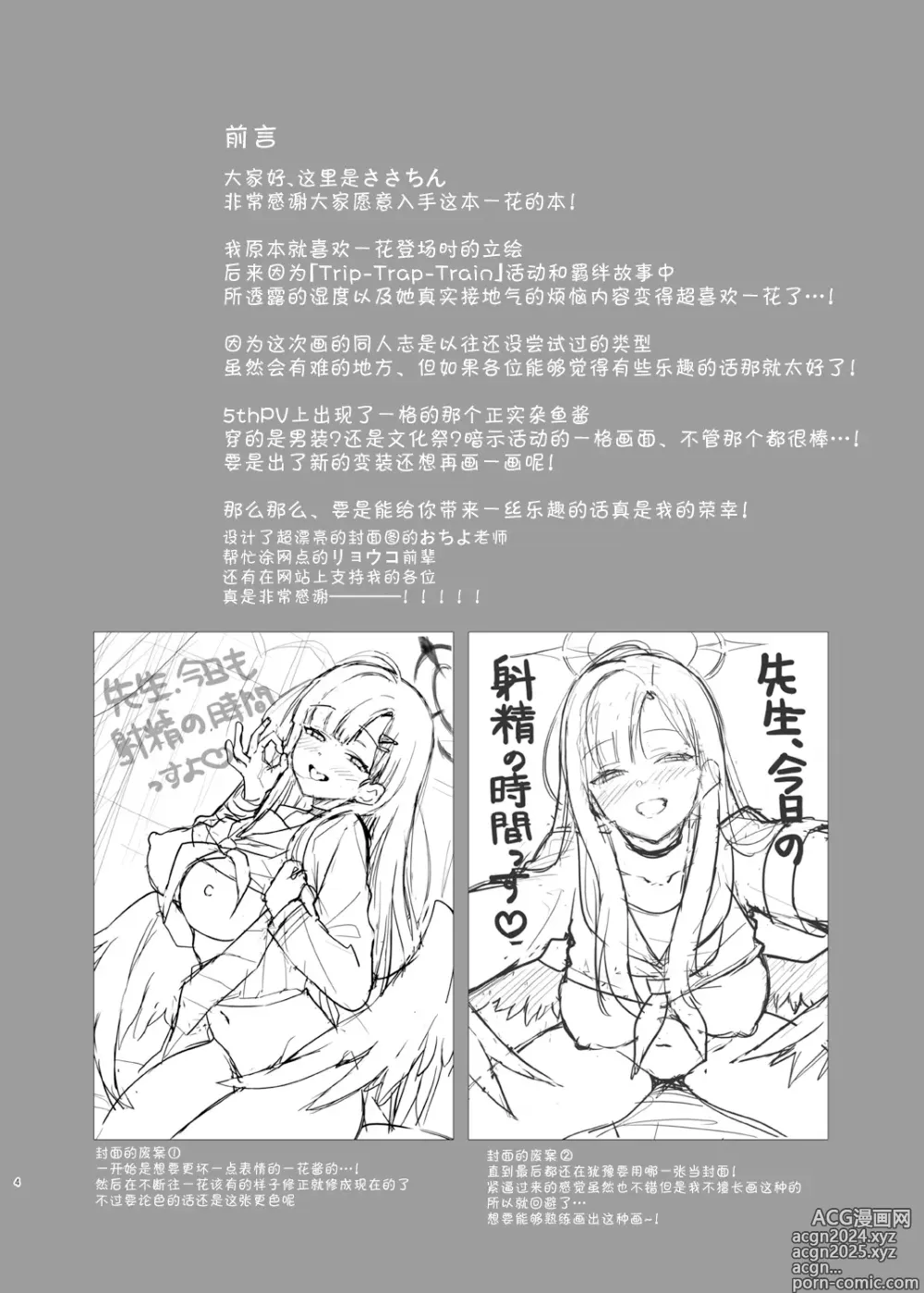 Page 4 of doujinshi 老师、今天也是射精的时间哦