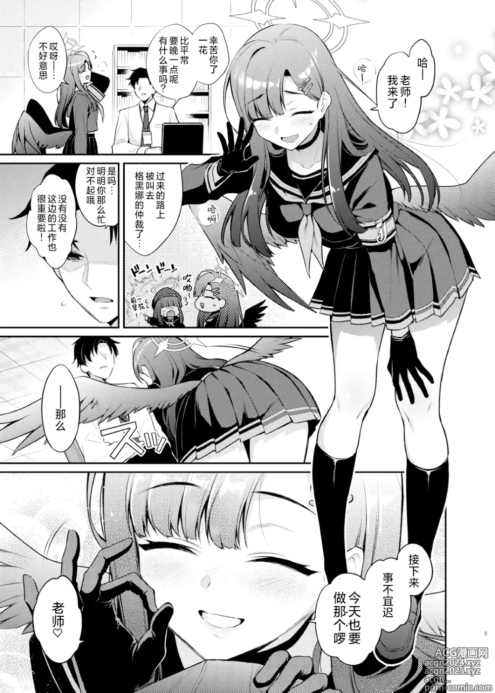 Page 5 of doujinshi 老师、今天也是射精的时间哦