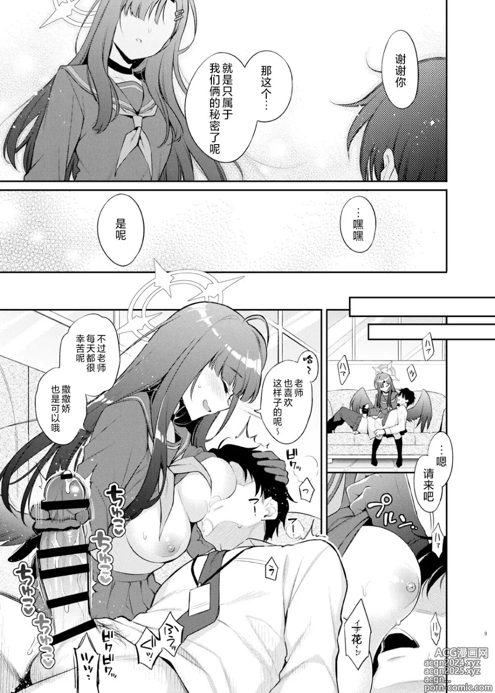 Page 9 of doujinshi 老师、今天也是射精的时间哦