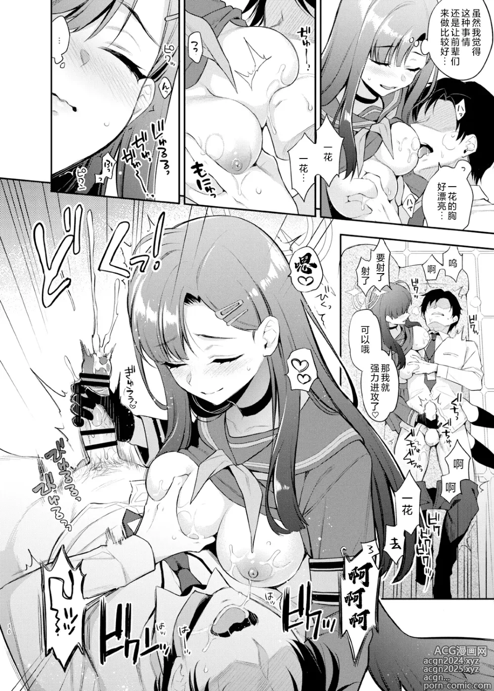 Page 10 of doujinshi 老师、今天也是射精的时间哦