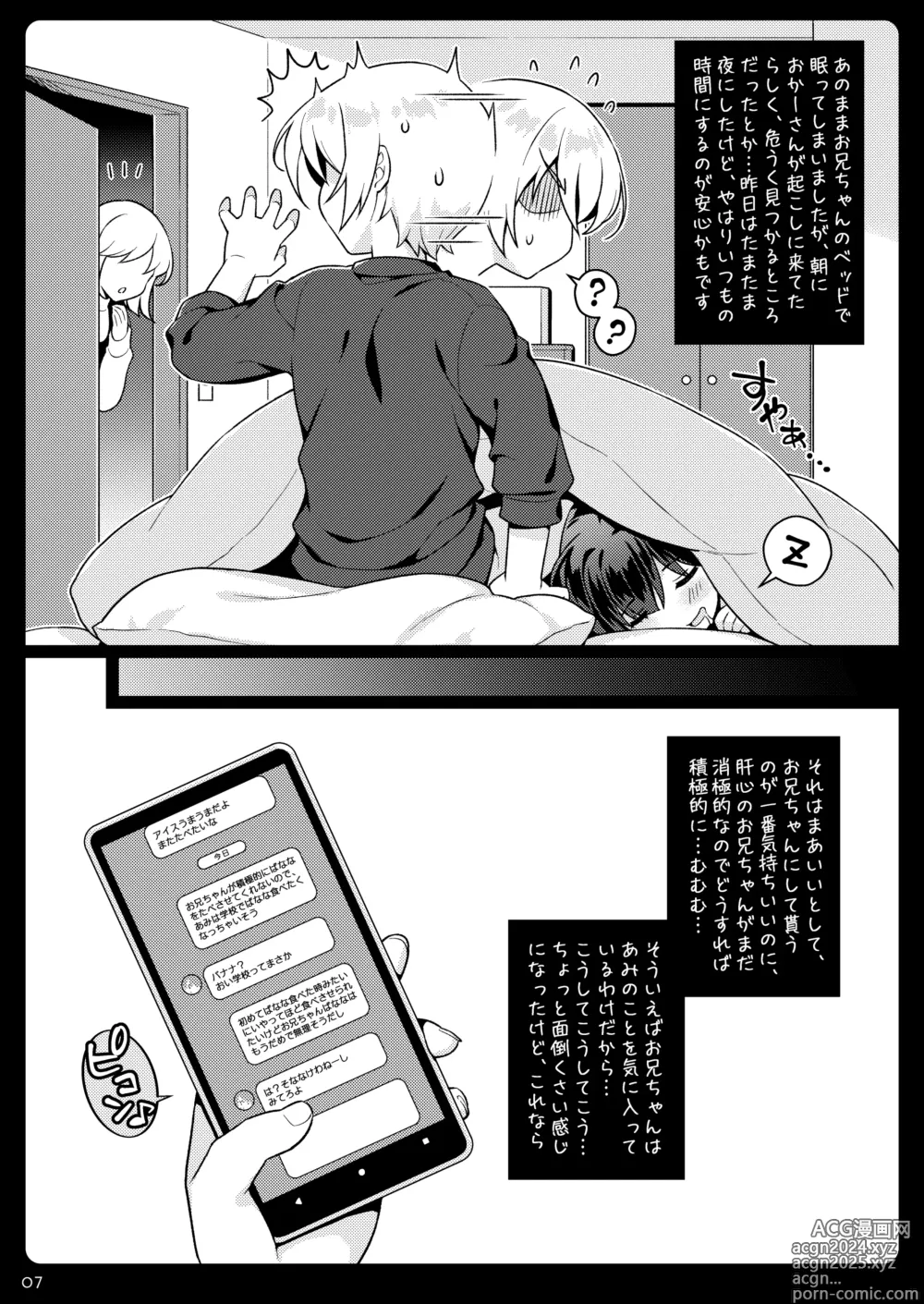 Page 7 of doujinshi Onii-chan ga Suki kamo