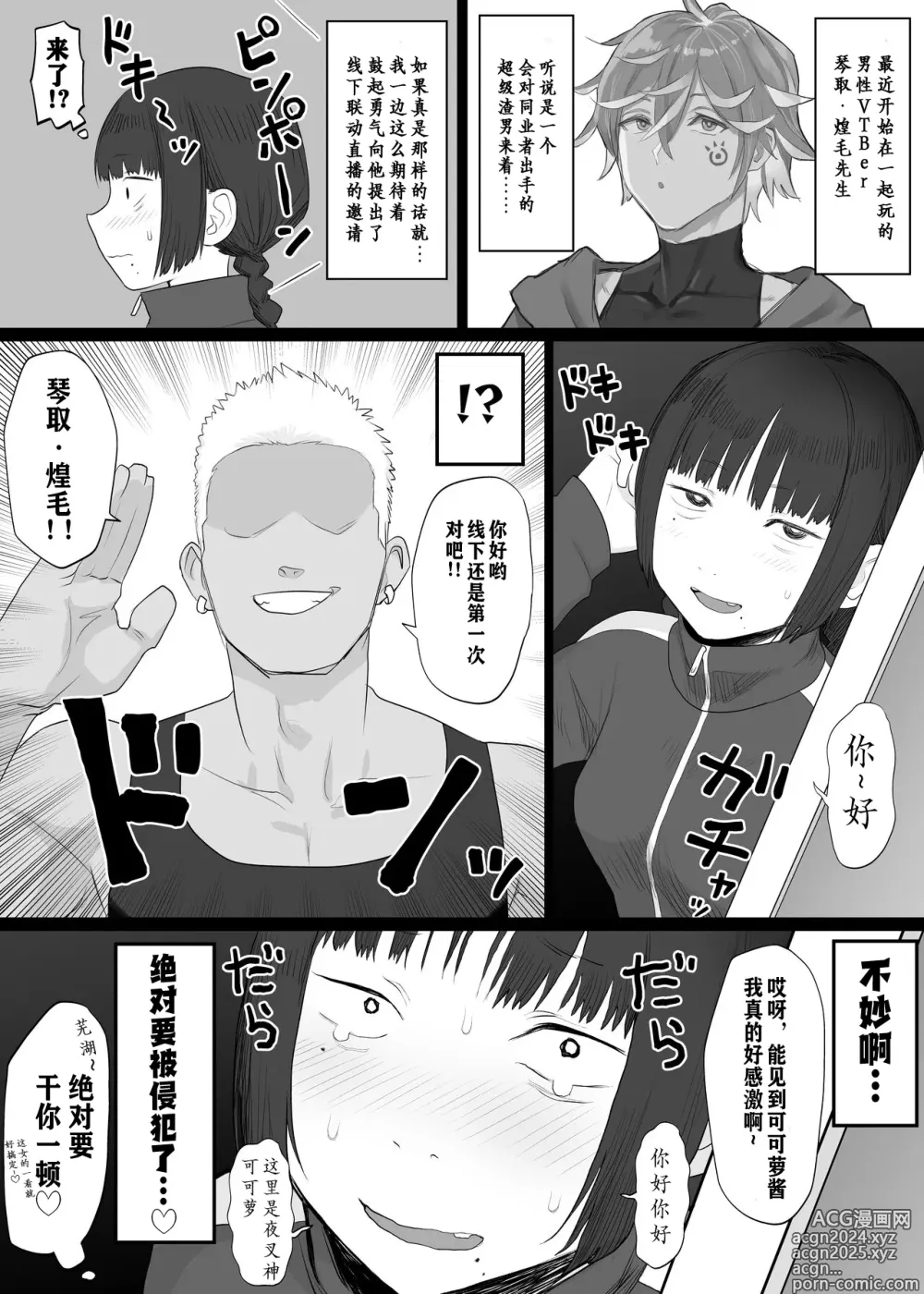 Page 8 of doujinshi Nakano-san to Yashagami Kororo