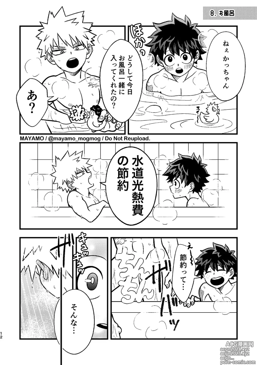 Page 11 of doujinshi DeKatsu no Osasoi Challenge!