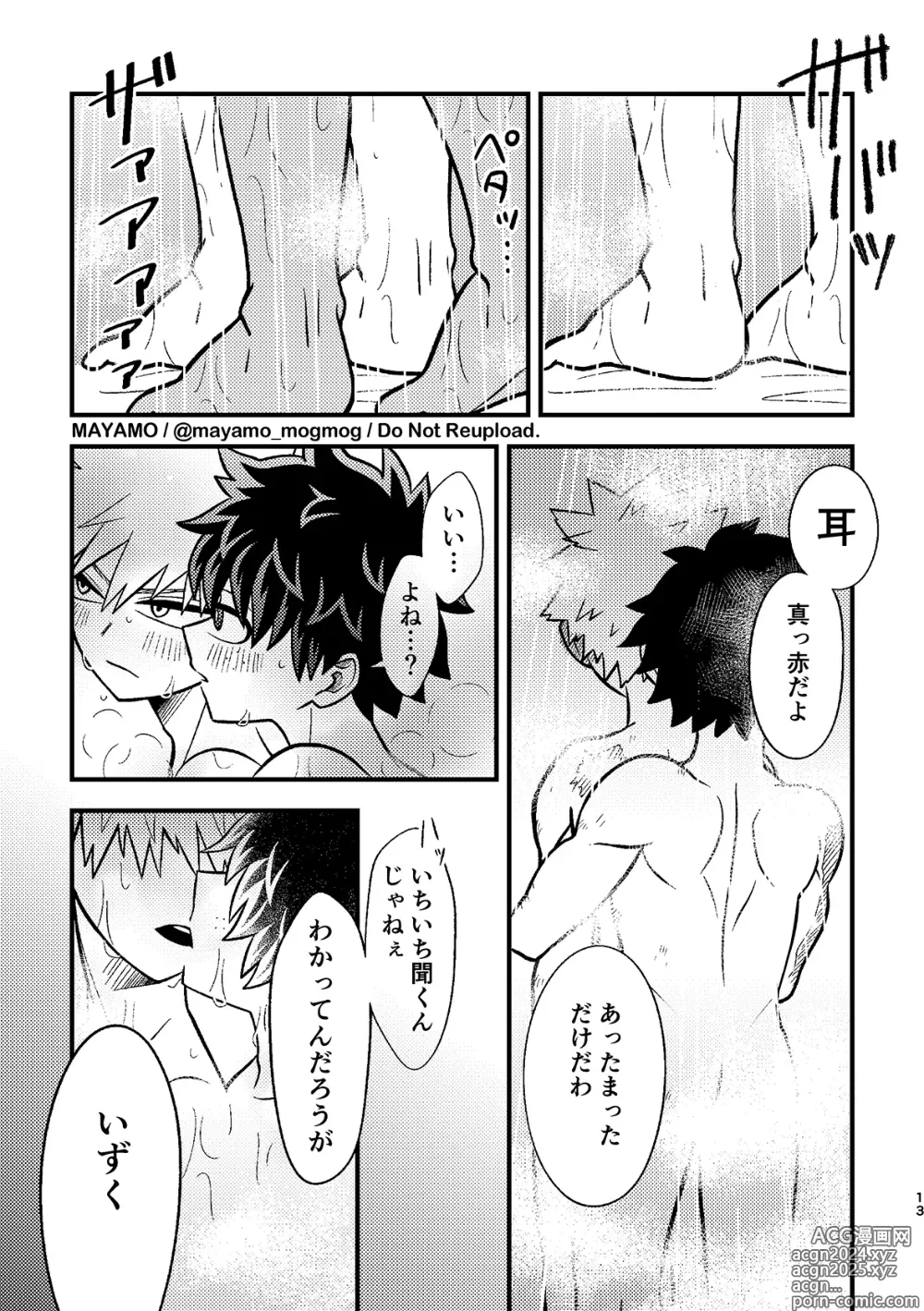 Page 12 of doujinshi DeKatsu no Osasoi Challenge!