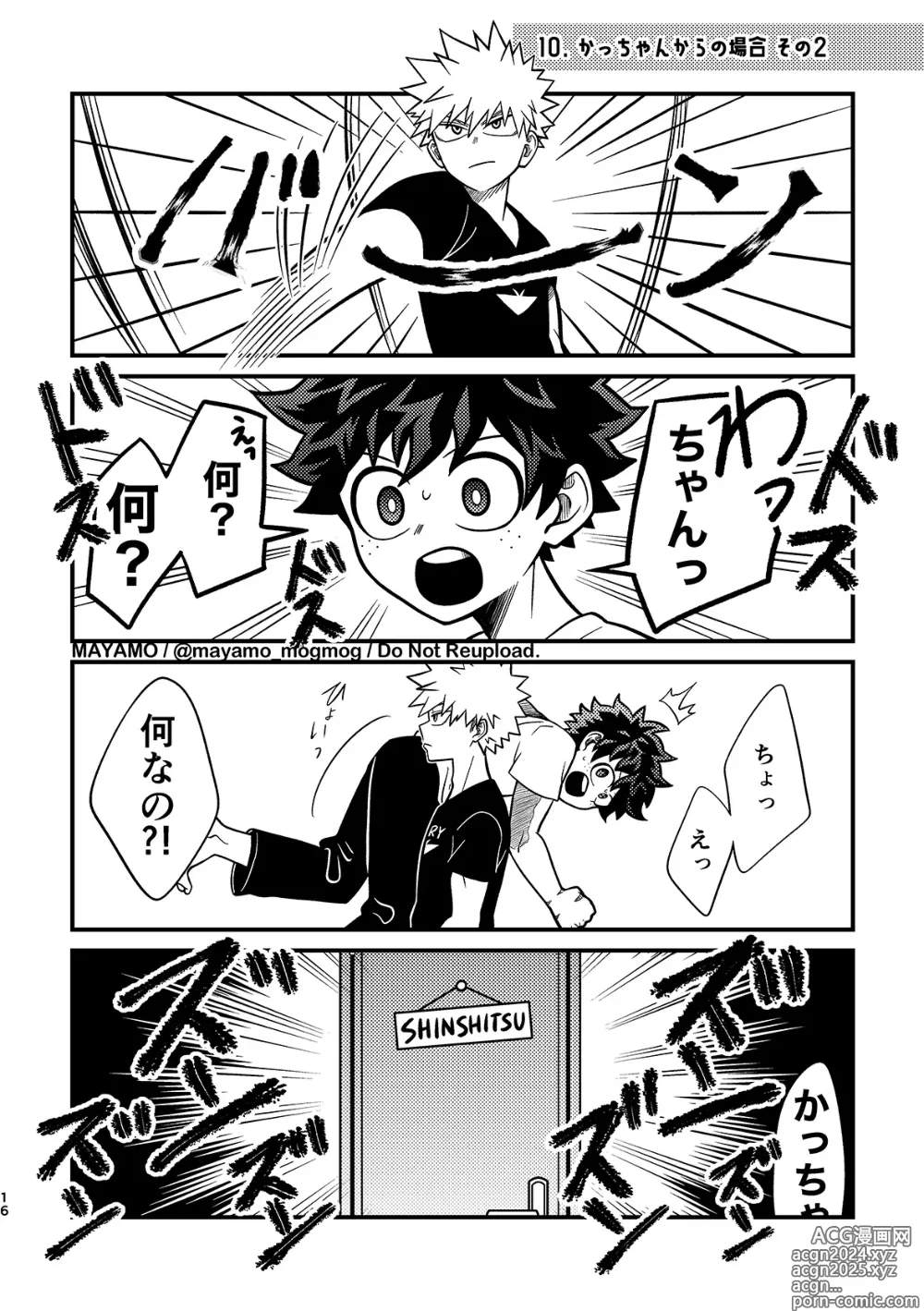 Page 15 of doujinshi DeKatsu no Osasoi Challenge!