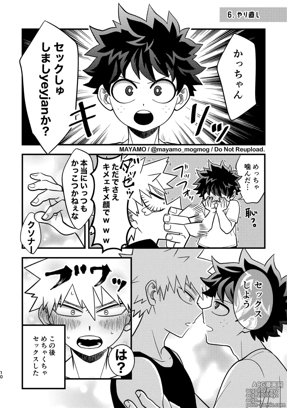 Page 9 of doujinshi DeKatsu no Osasoi Challenge!