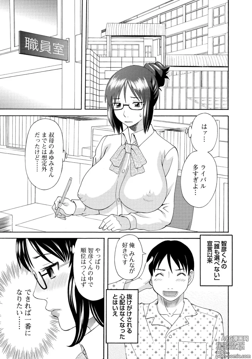 Page 107 of manga Gokuraku Ladies Kanin Hen - Paradise Ladies Chapter of adultery