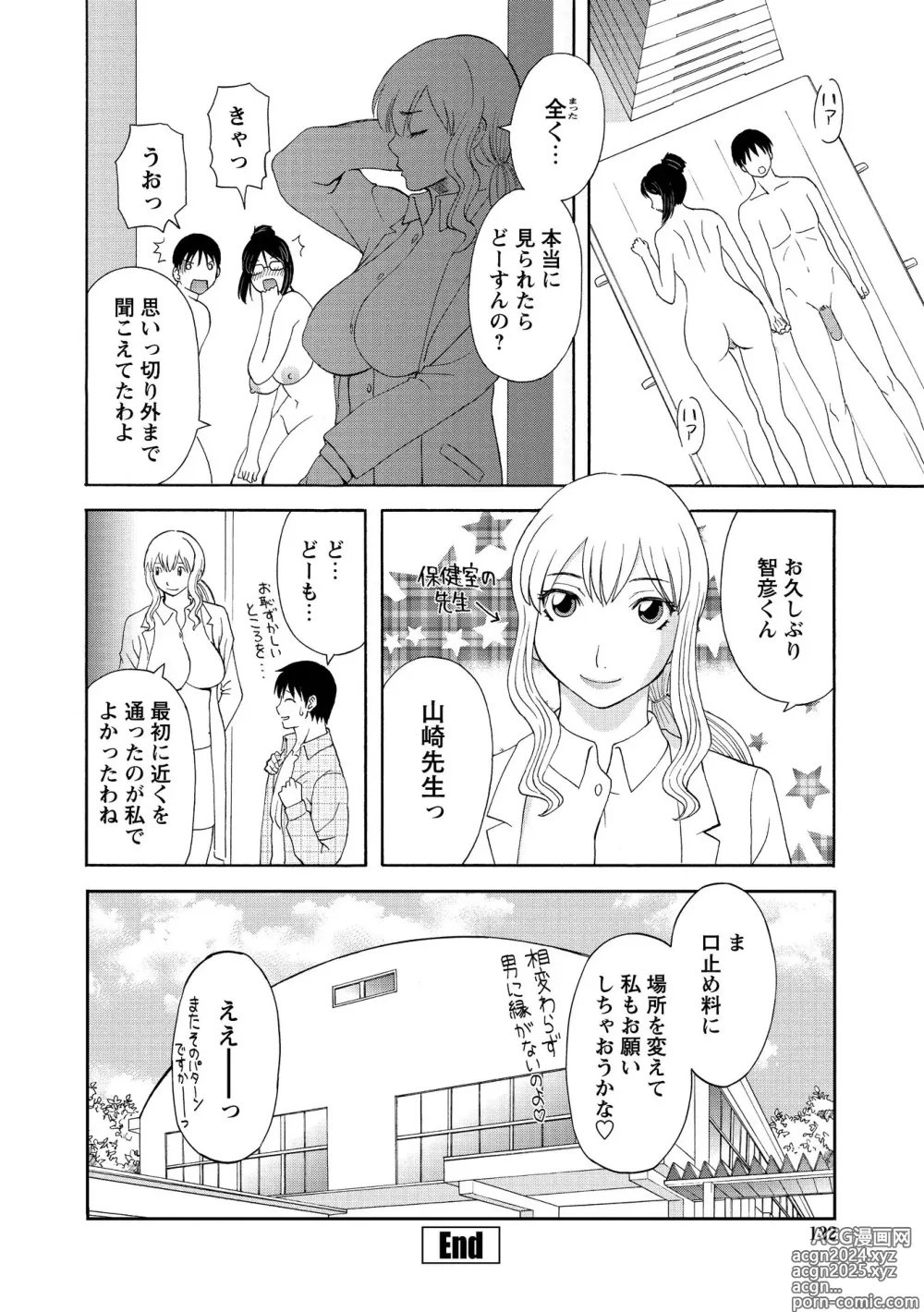 Page 124 of manga Gokuraku Ladies Kanin Hen - Paradise Ladies Chapter of adultery