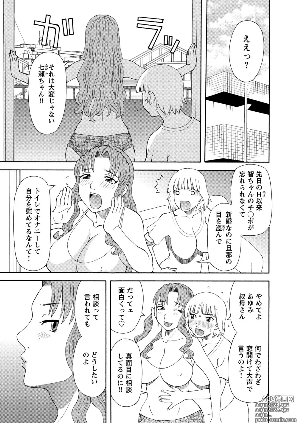 Page 127 of manga Gokuraku Ladies Kanin Hen - Paradise Ladies Chapter of adultery