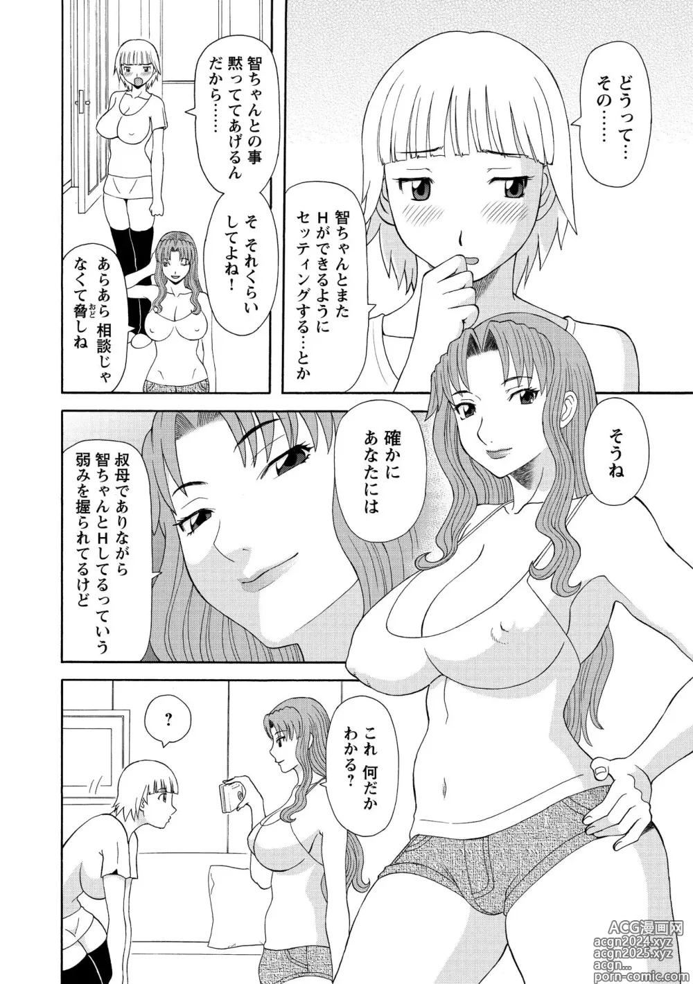 Page 128 of manga Gokuraku Ladies Kanin Hen - Paradise Ladies Chapter of adultery