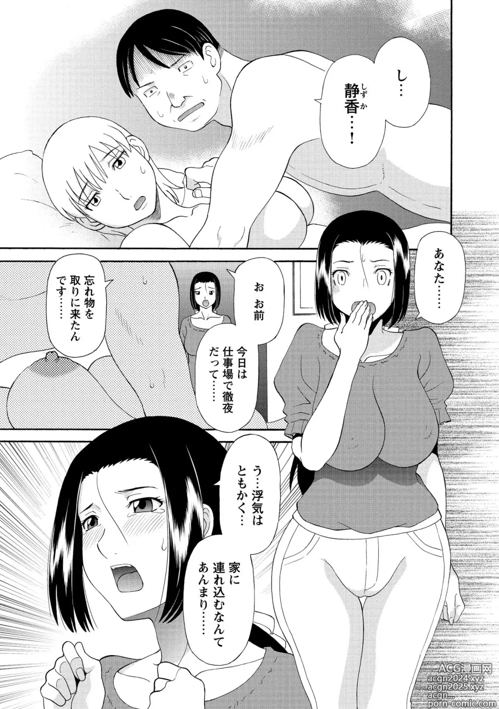 Page 145 of manga Gokuraku Ladies Kanin Hen - Paradise Ladies Chapter of adultery