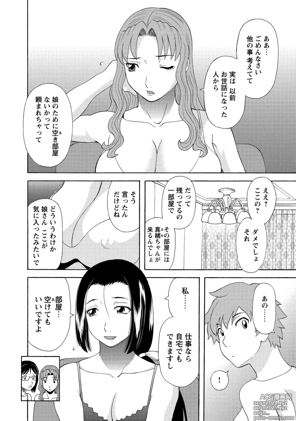 Page 148 of manga Gokuraku Ladies Kanin Hen - Paradise Ladies Chapter of adultery