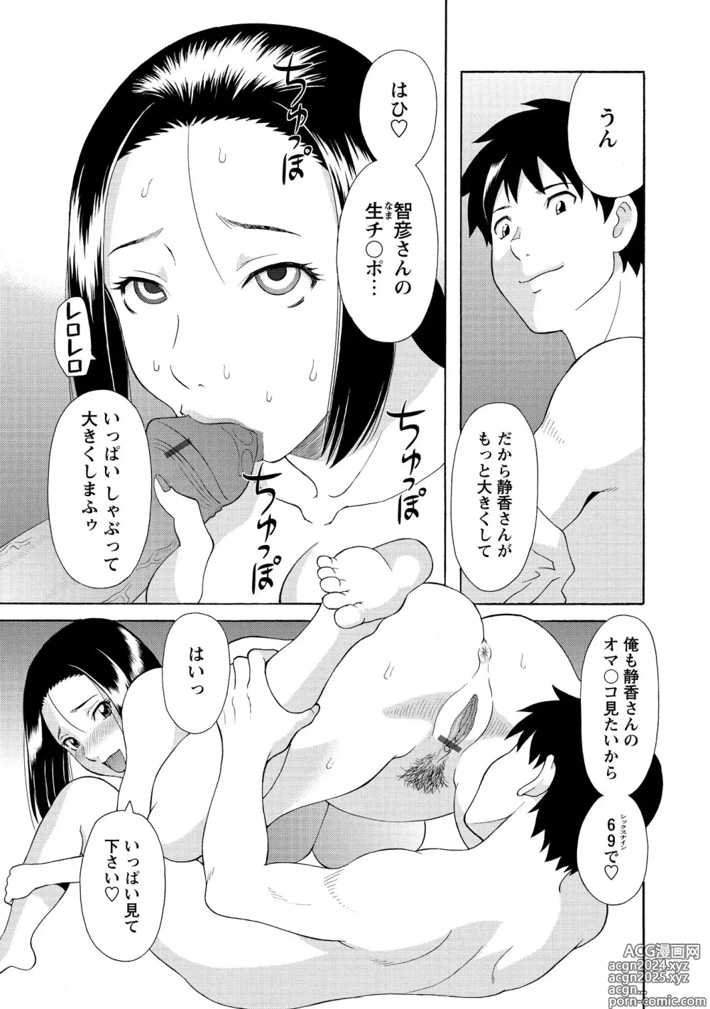 Page 153 of manga Gokuraku Ladies Kanin Hen - Paradise Ladies Chapter of adultery