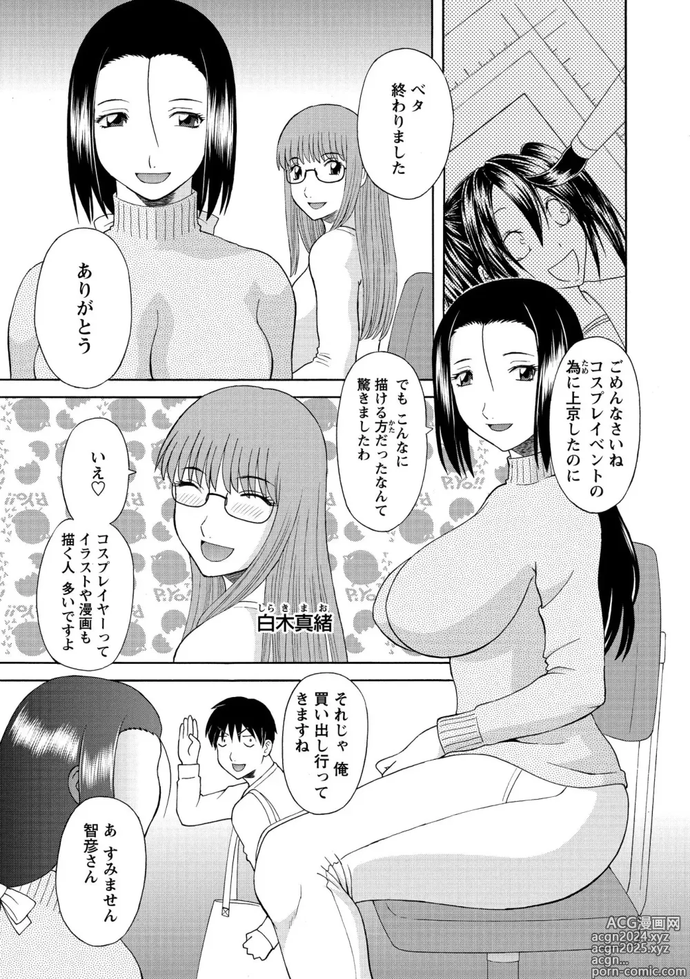 Page 25 of manga Gokuraku Ladies Kanin Hen - Paradise Ladies Chapter of adultery