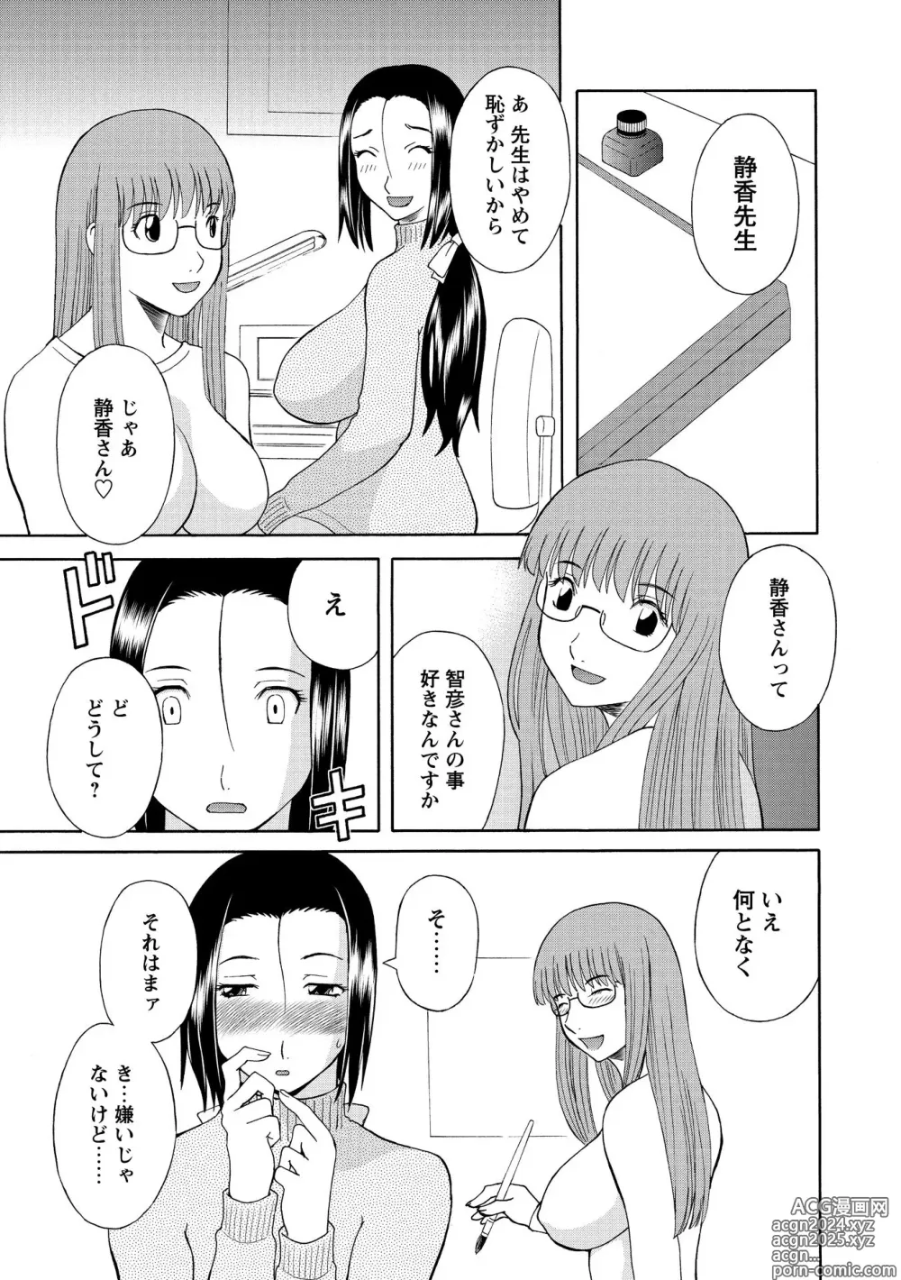 Page 27 of manga Gokuraku Ladies Kanin Hen - Paradise Ladies Chapter of adultery