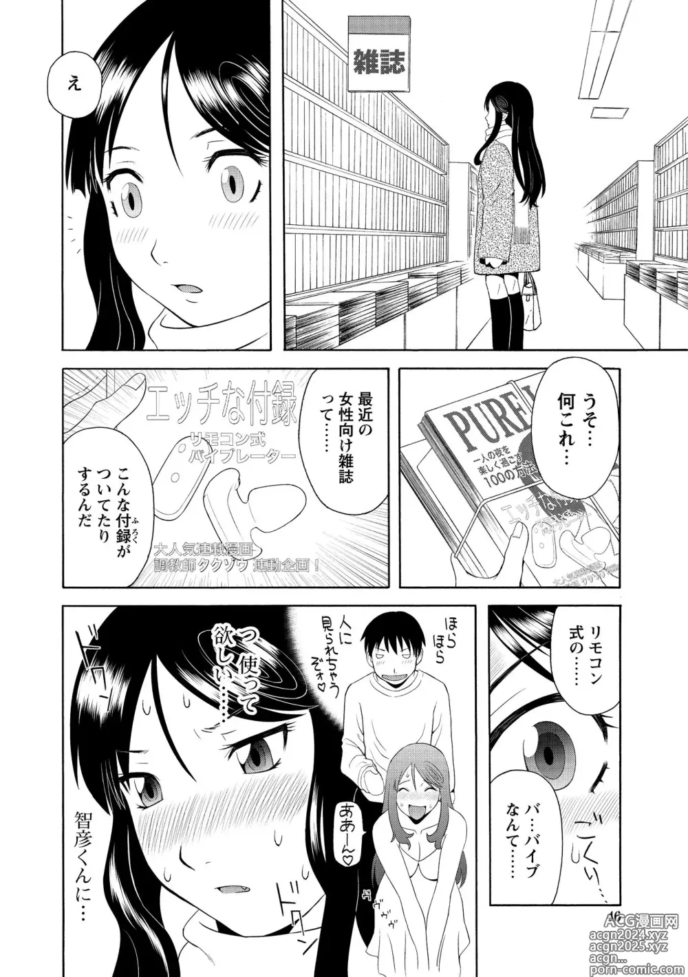 Page 48 of manga Gokuraku Ladies Kanin Hen - Paradise Ladies Chapter of adultery