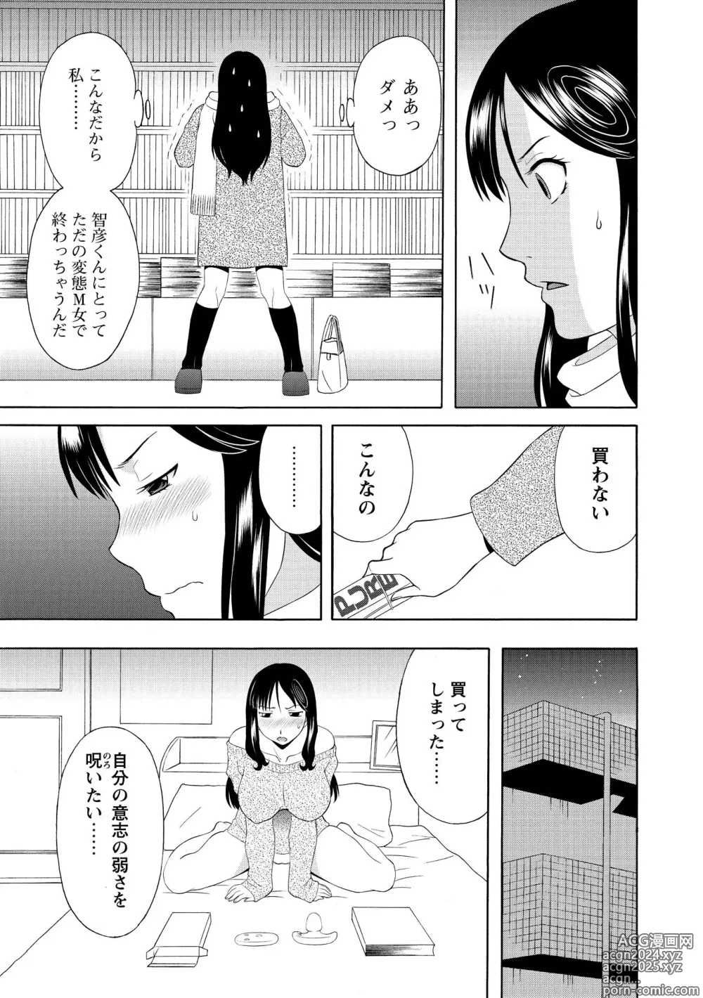 Page 49 of manga Gokuraku Ladies Kanin Hen - Paradise Ladies Chapter of adultery