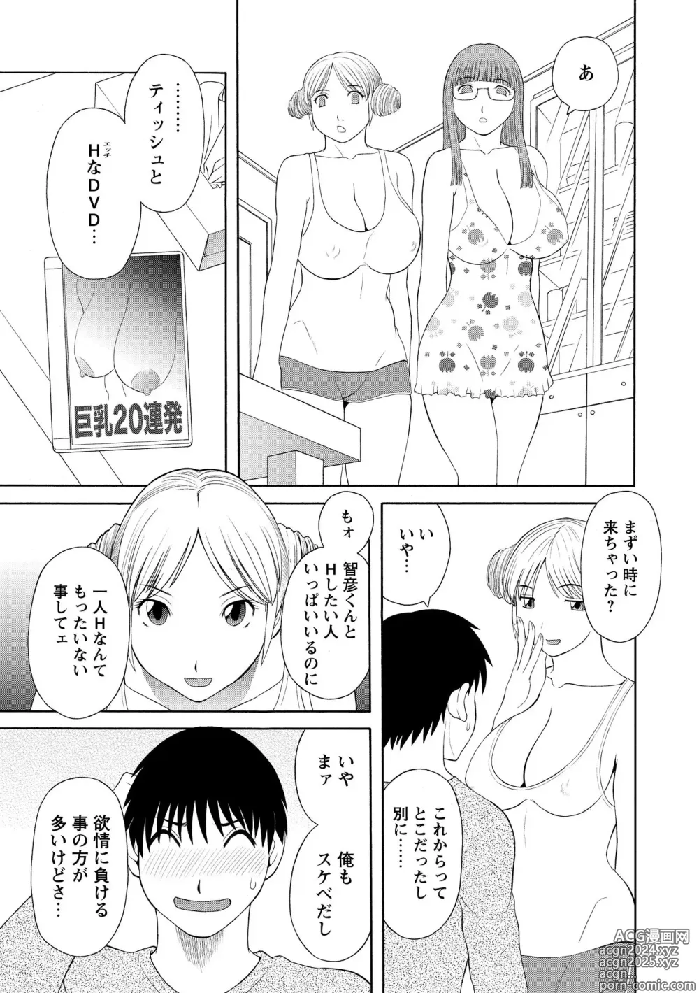 Page 69 of manga Gokuraku Ladies Kanin Hen - Paradise Ladies Chapter of adultery