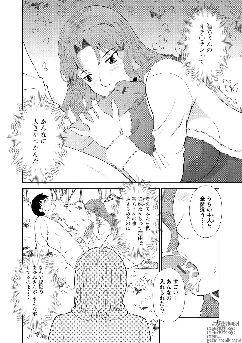 Page 8 of manga Gokuraku Ladies Kanin Hen - Paradise Ladies Chapter of adultery