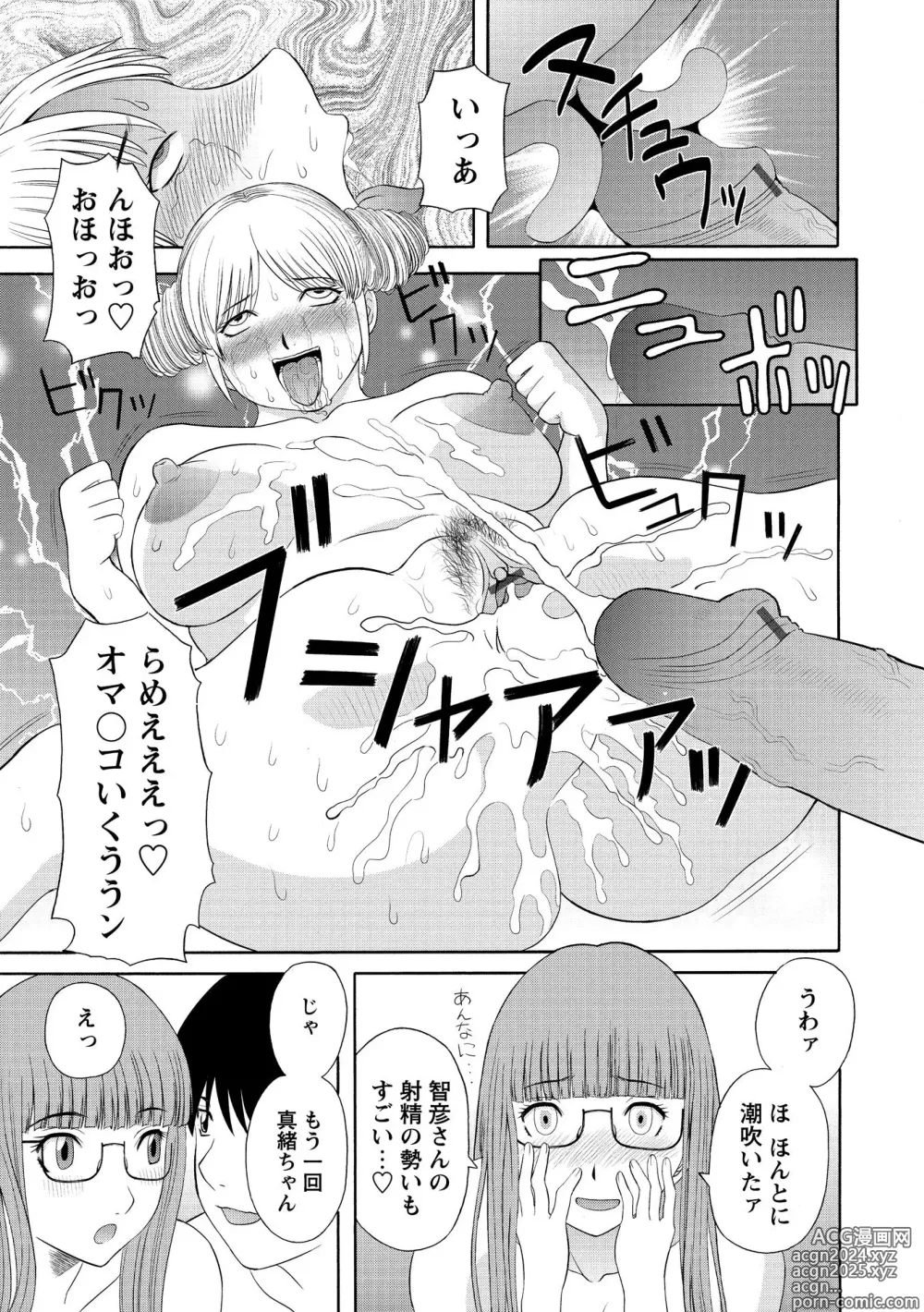 Page 79 of manga Gokuraku Ladies Kanin Hen - Paradise Ladies Chapter of adultery