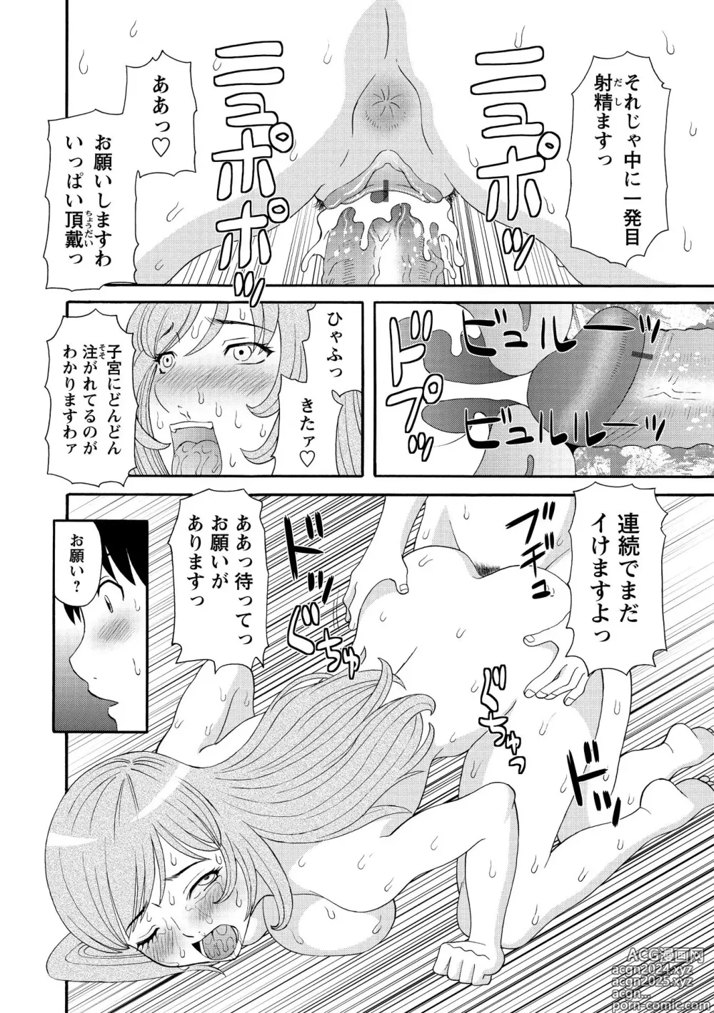 Page 102 of manga Gokuraku Ladies Kanketsu Hen - Paradise Ladies Chapter of FINAL