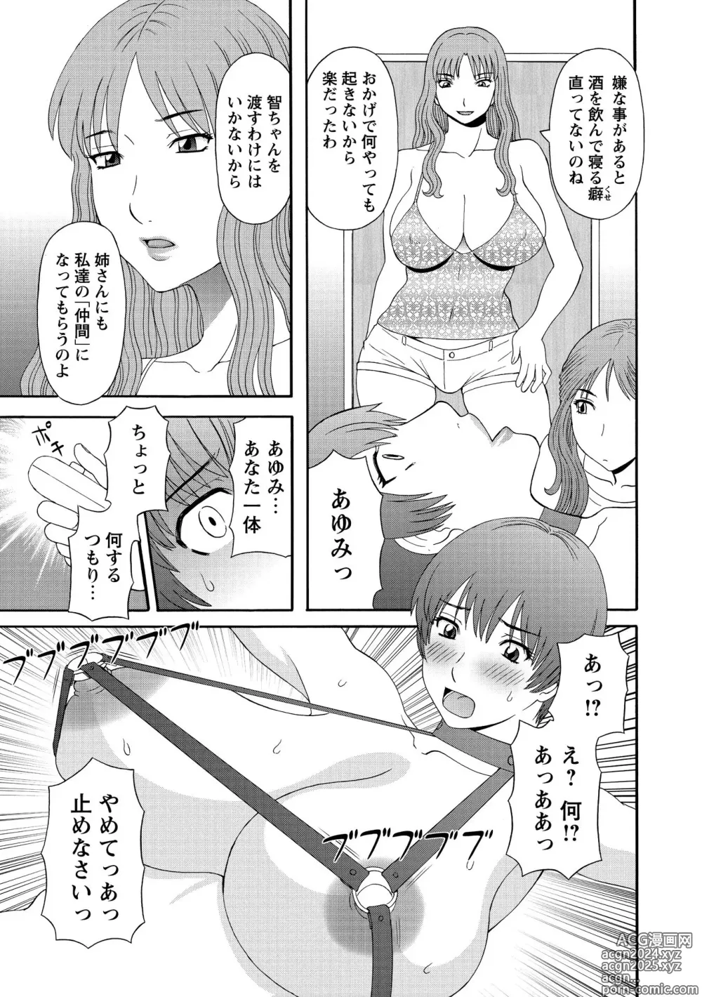 Page 111 of manga Gokuraku Ladies Kanketsu Hen - Paradise Ladies Chapter of FINAL