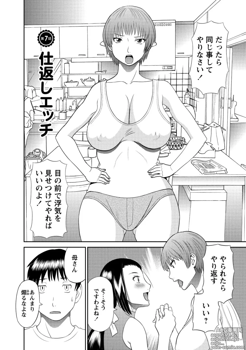 Page 128 of manga Gokuraku Ladies Kanketsu Hen - Paradise Ladies Chapter of FINAL