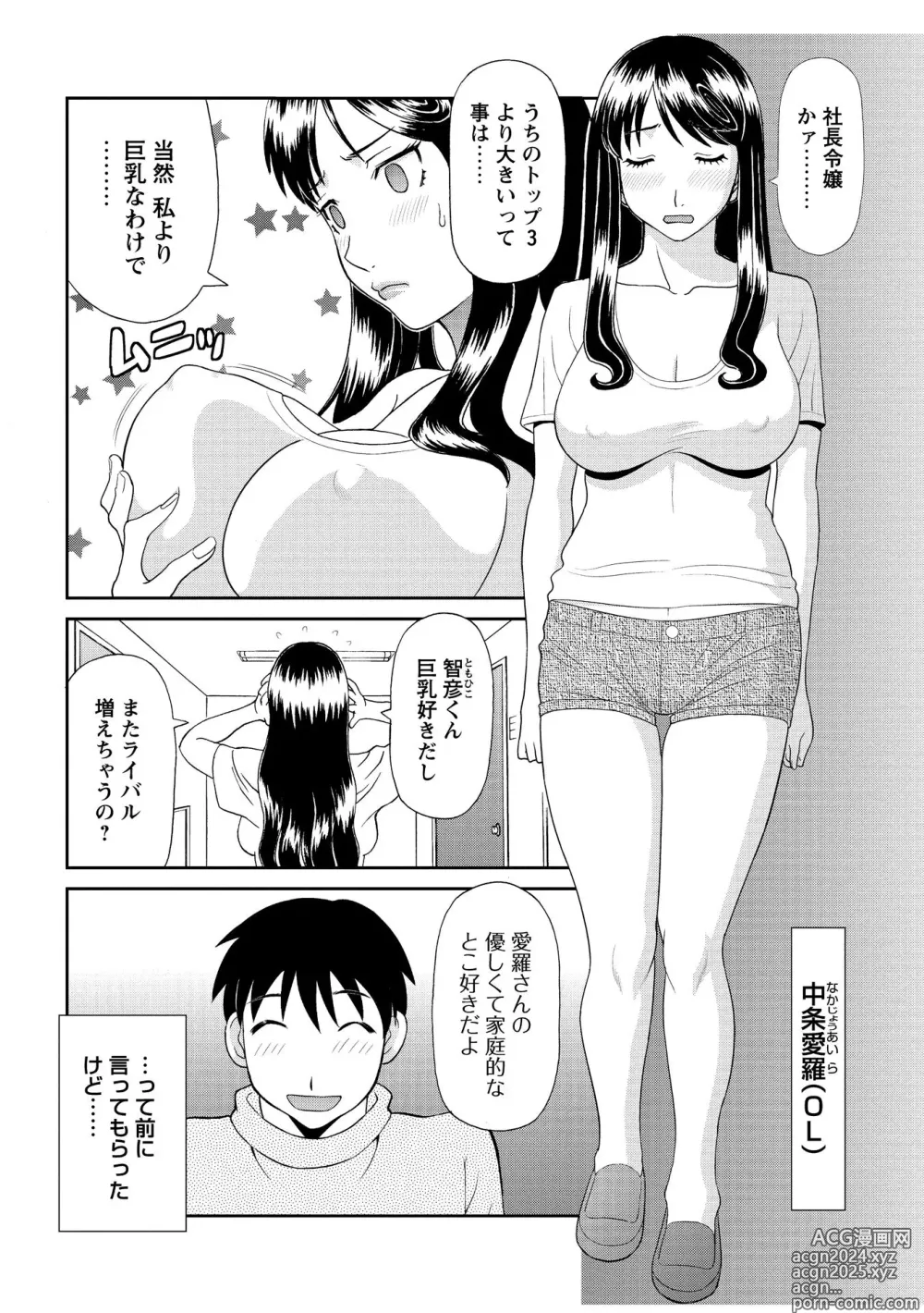 Page 7 of manga Gokuraku Ladies Kanketsu Hen - Paradise Ladies Chapter of FINAL