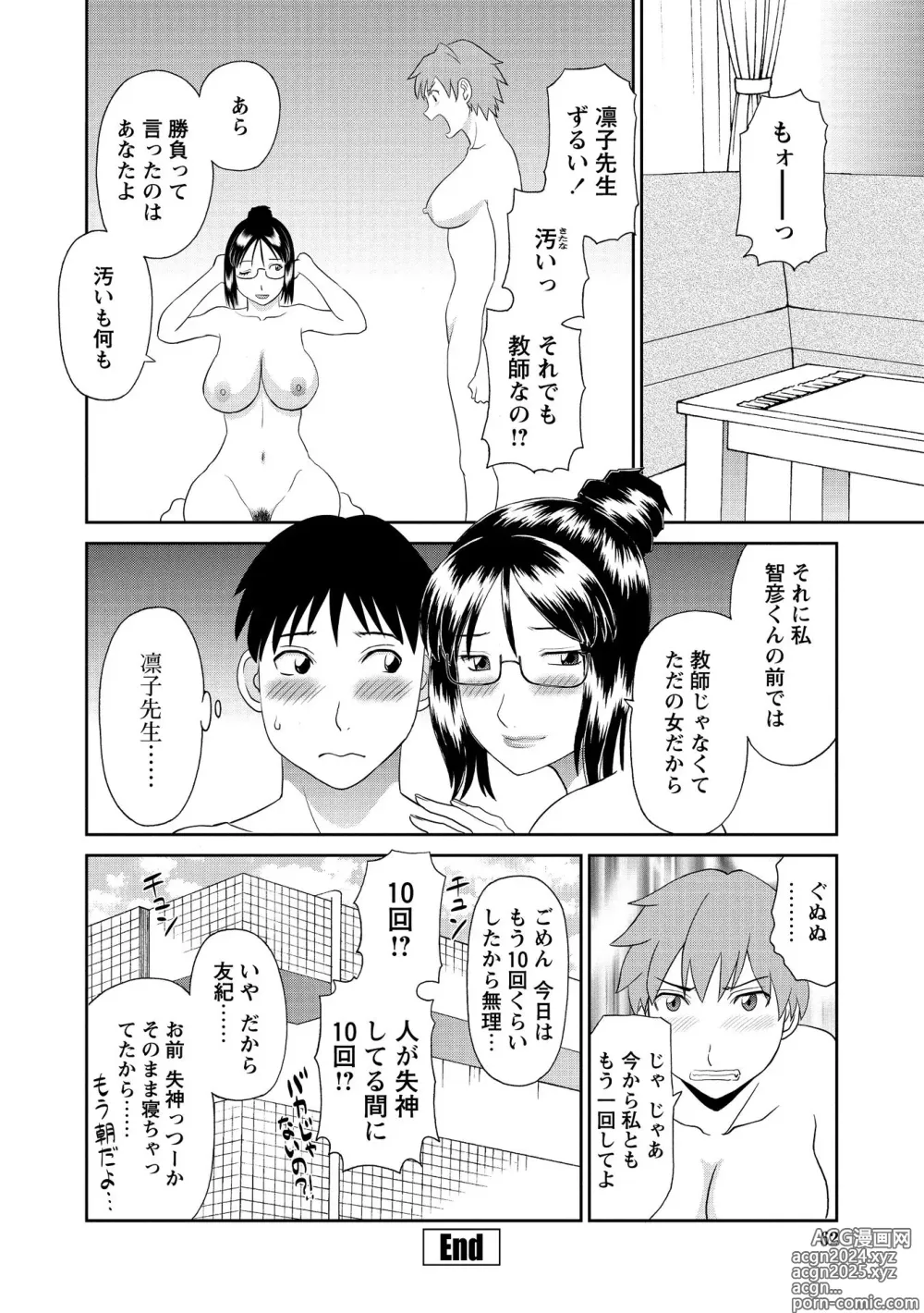 Page 64 of manga Gokuraku Ladies Kanketsu Hen - Paradise Ladies Chapter of FINAL