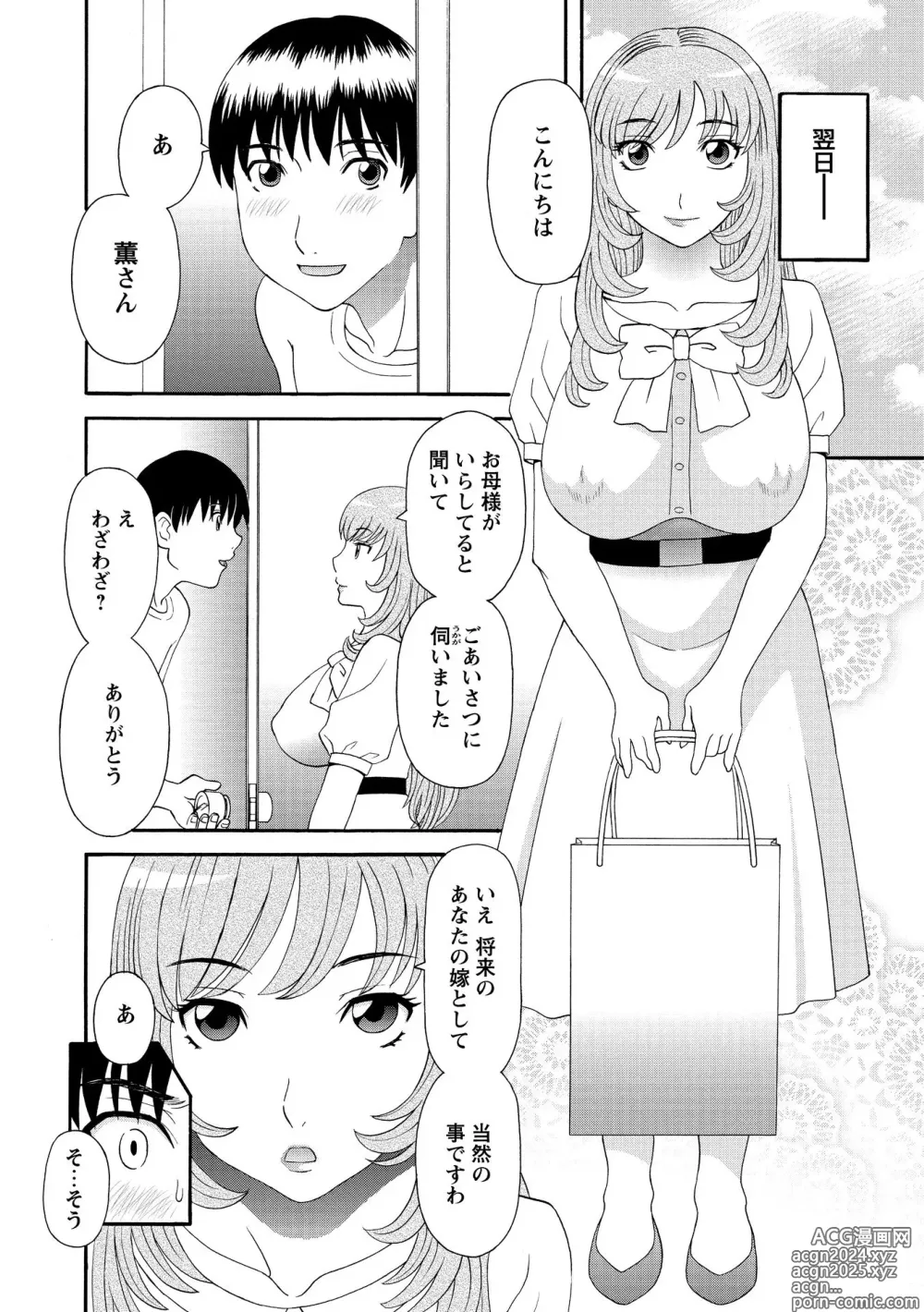 Page 88 of manga Gokuraku Ladies Kanketsu Hen - Paradise Ladies Chapter of FINAL