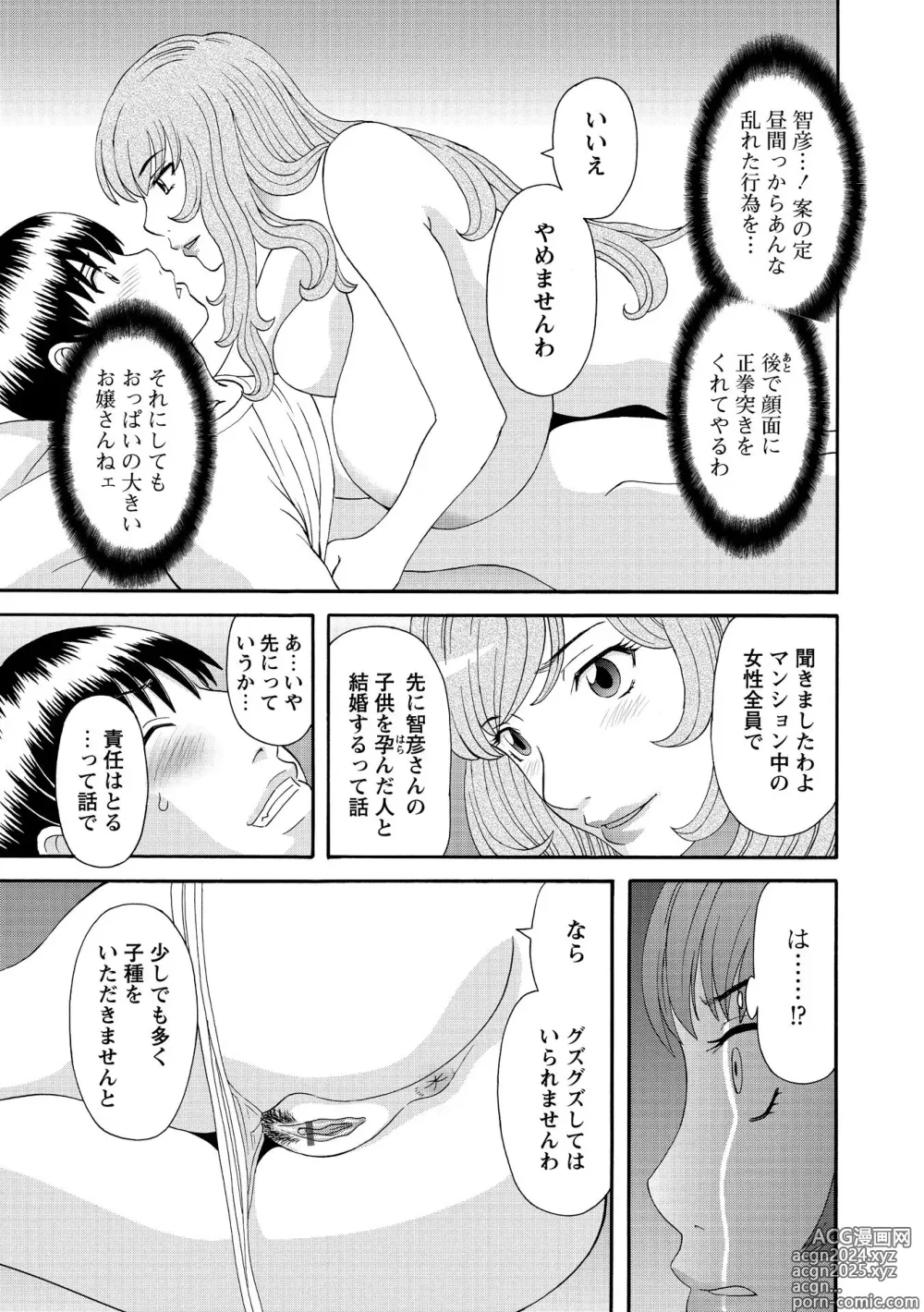 Page 91 of manga Gokuraku Ladies Kanketsu Hen - Paradise Ladies Chapter of FINAL