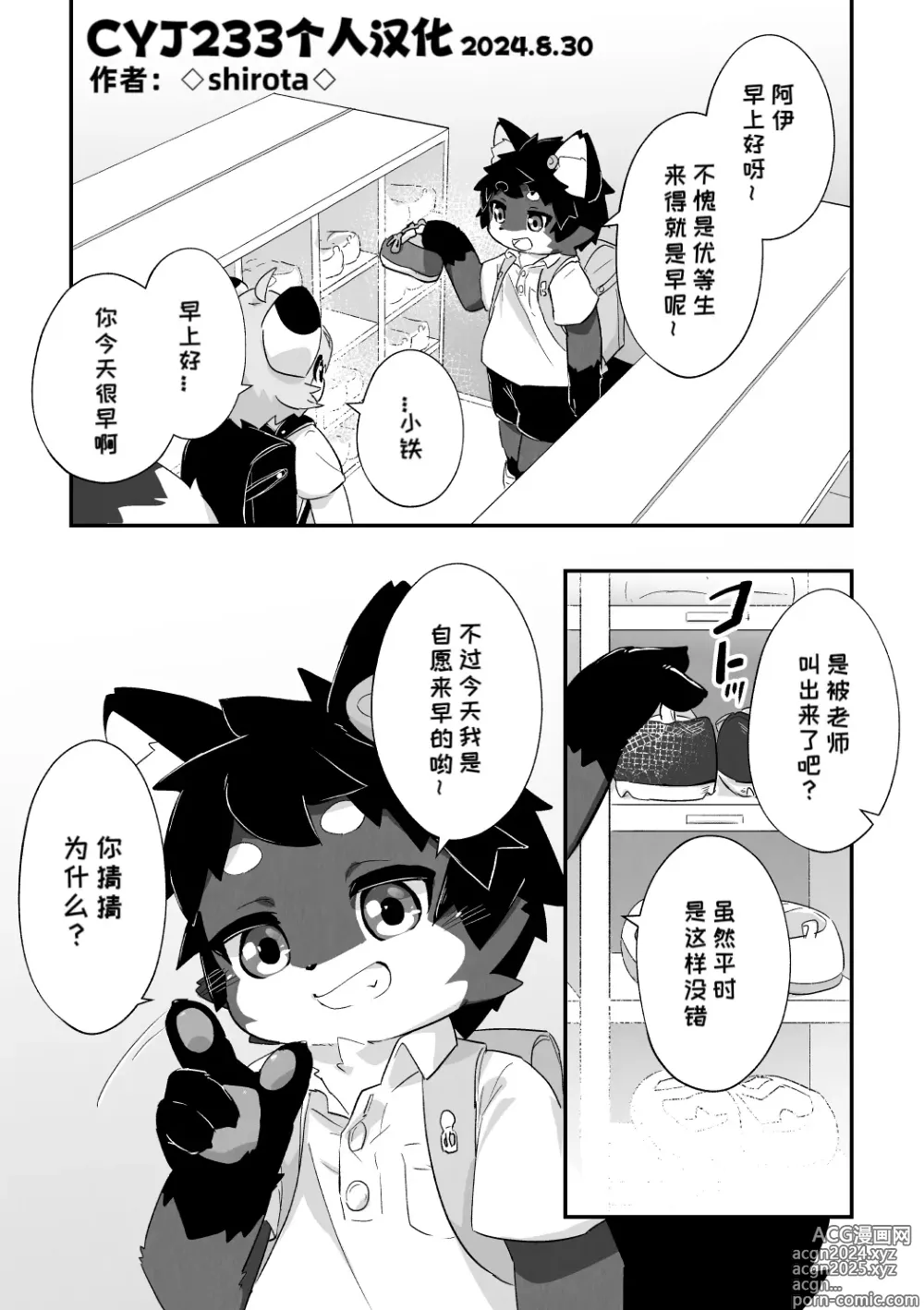 Page 1 of doujinshi 尽管我是优等生♡却无法停止在野外做！第二话