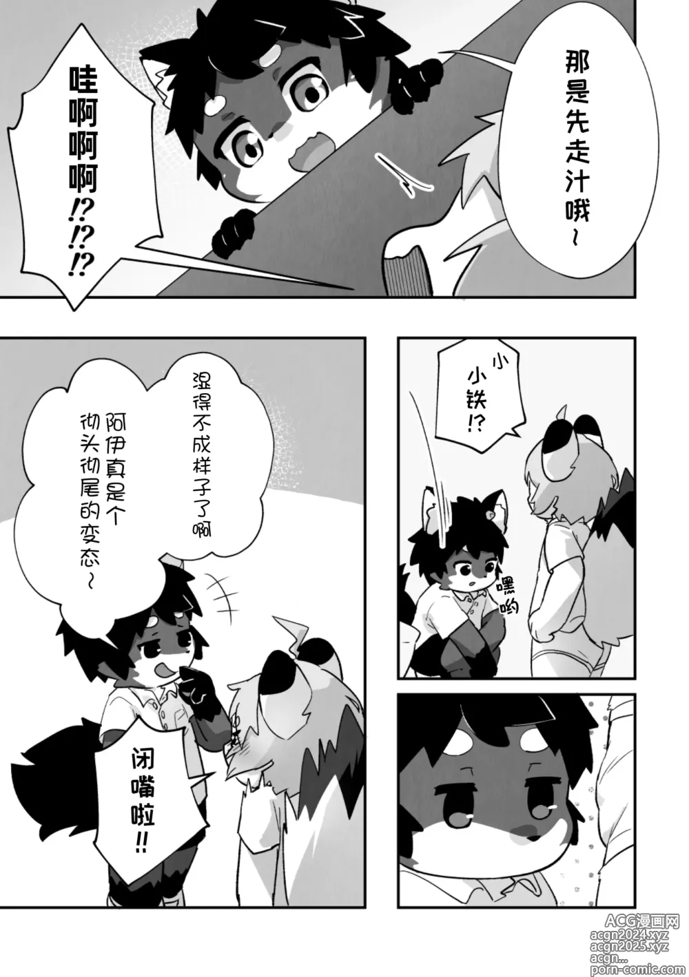 Page 11 of doujinshi 尽管我是优等生♡却无法停止在野外做！第二话