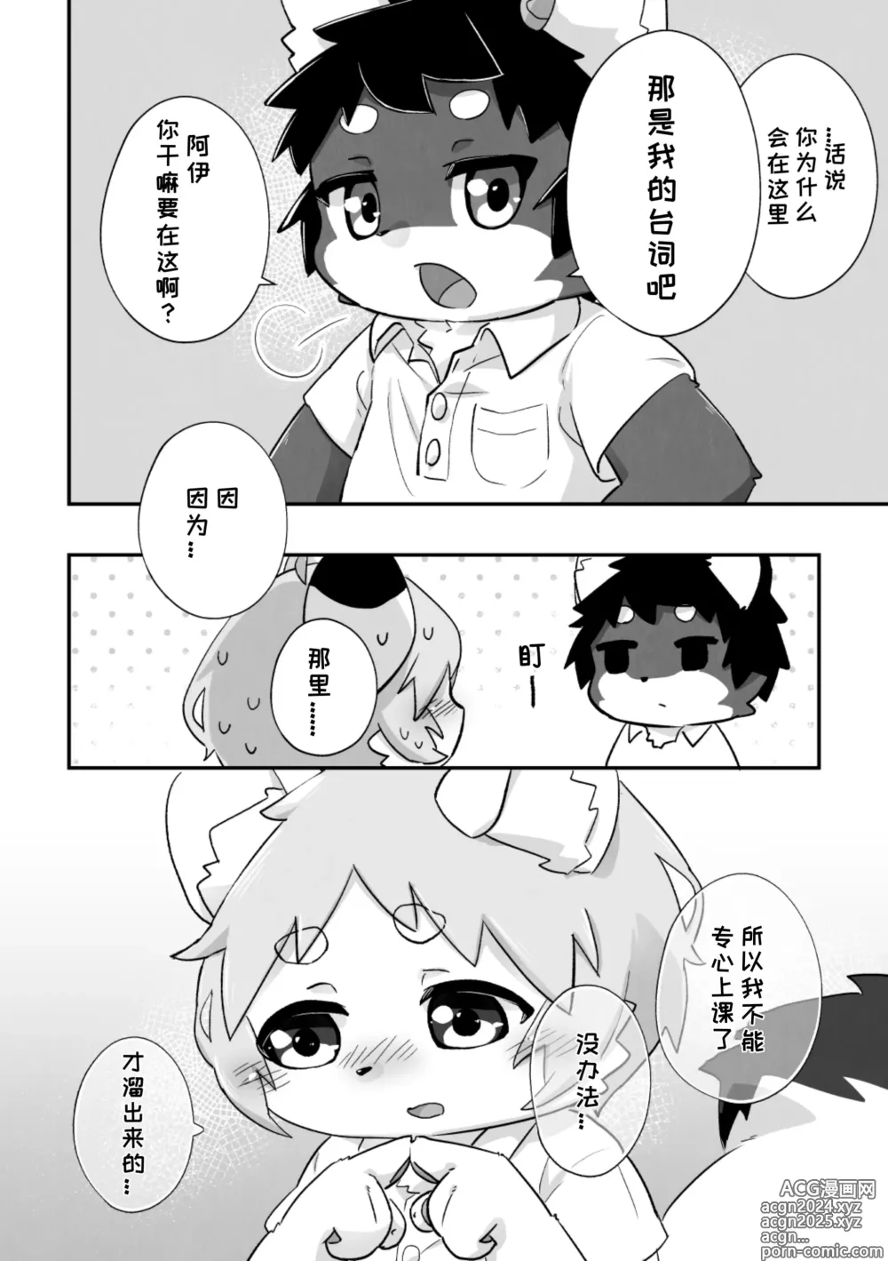 Page 12 of doujinshi 尽管我是优等生♡却无法停止在野外做！第二话