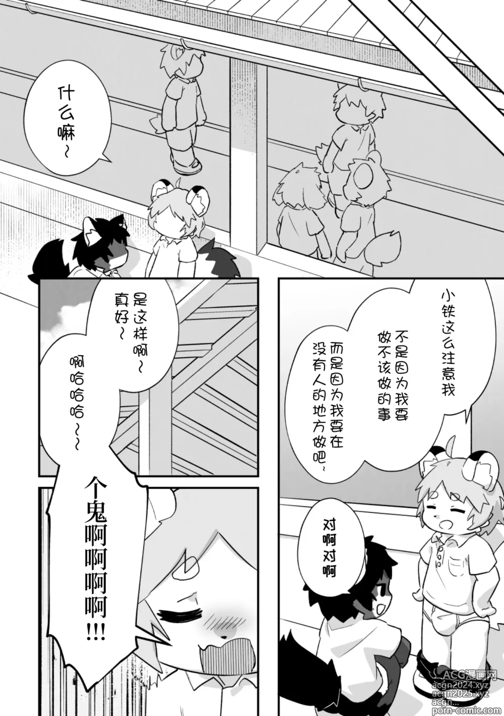 Page 14 of doujinshi 尽管我是优等生♡却无法停止在野外做！第二话