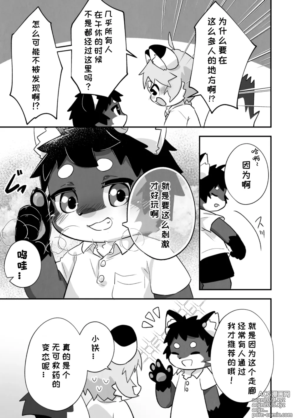 Page 15 of doujinshi 尽管我是优等生♡却无法停止在野外做！第二话