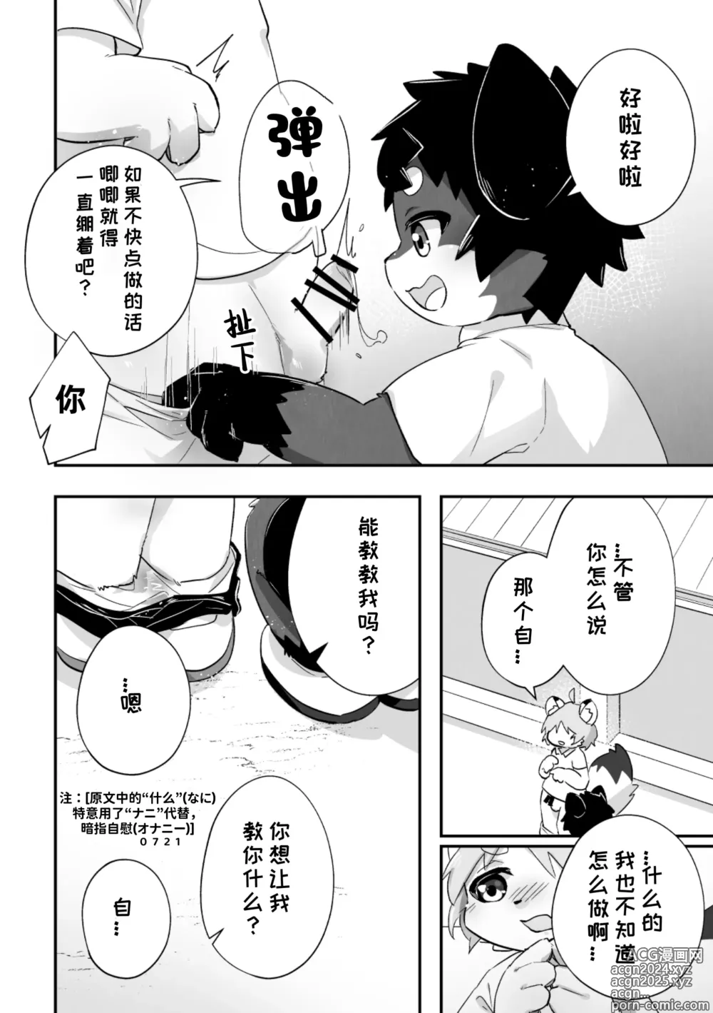 Page 16 of doujinshi 尽管我是优等生♡却无法停止在野外做！第二话