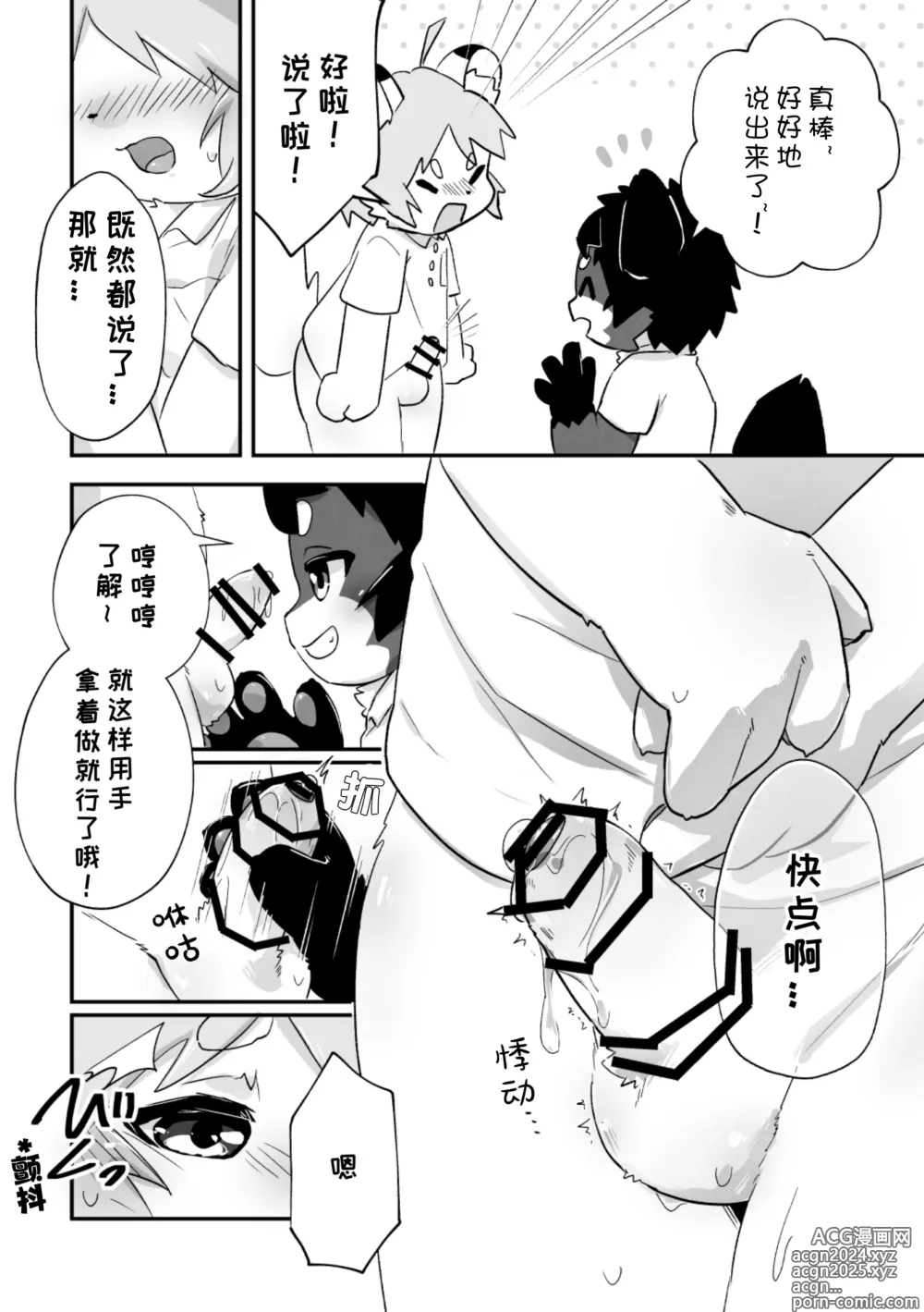 Page 18 of doujinshi 尽管我是优等生♡却无法停止在野外做！第二话