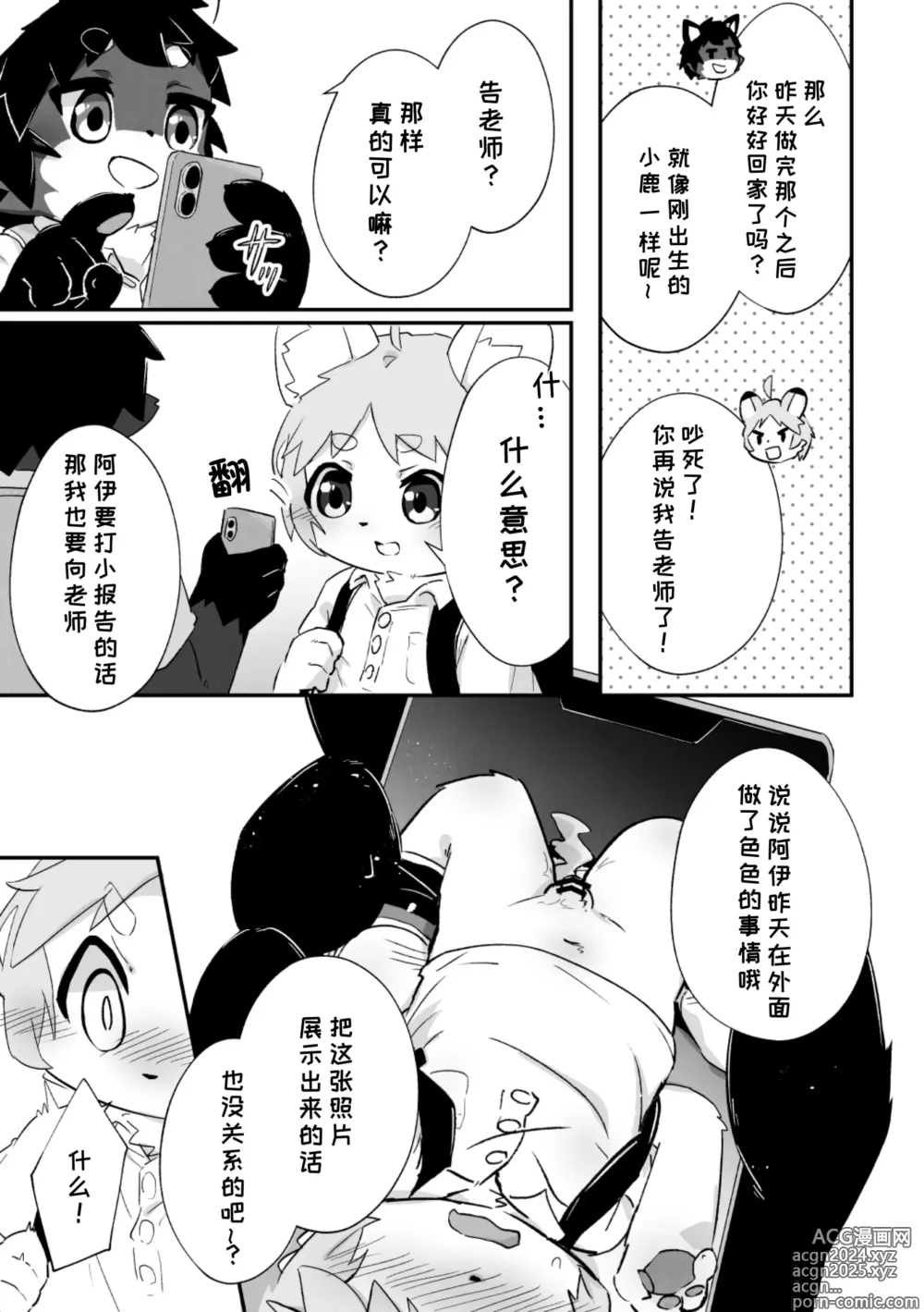 Page 3 of doujinshi 尽管我是优等生♡却无法停止在野外做！第二话