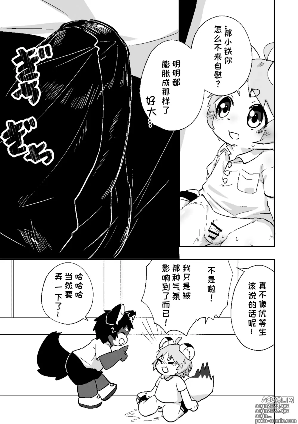 Page 28 of doujinshi 尽管我是优等生♡却无法停止在野外做！第二话