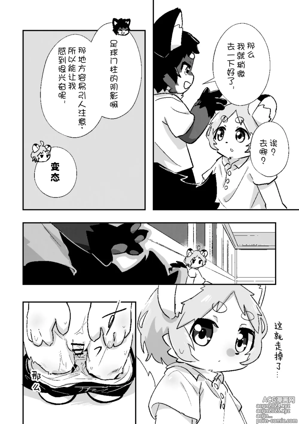 Page 29 of doujinshi 尽管我是优等生♡却无法停止在野外做！第二话