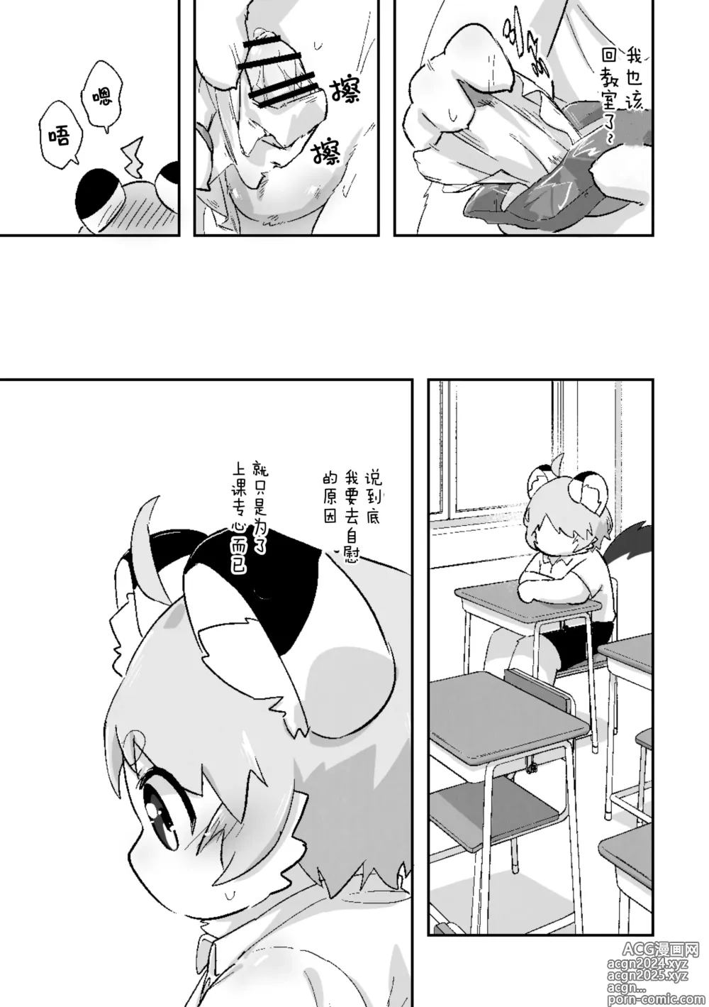 Page 30 of doujinshi 尽管我是优等生♡却无法停止在野外做！第二话