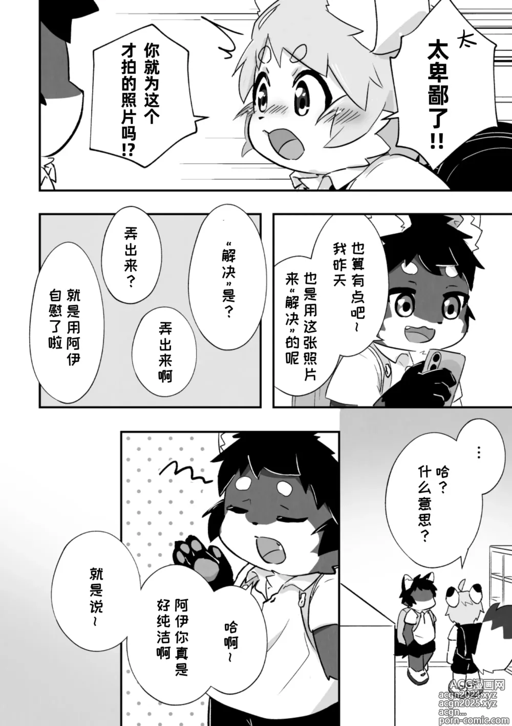 Page 4 of doujinshi 尽管我是优等生♡却无法停止在野外做！第二话