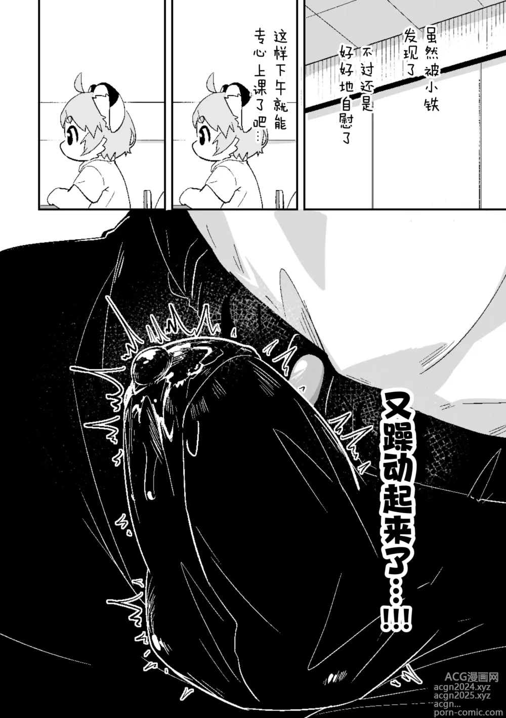 Page 31 of doujinshi 尽管我是优等生♡却无法停止在野外做！第二话