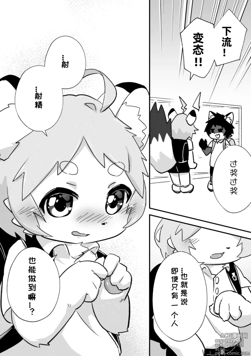 Page 6 of doujinshi 尽管我是优等生♡却无法停止在野外做！第二话