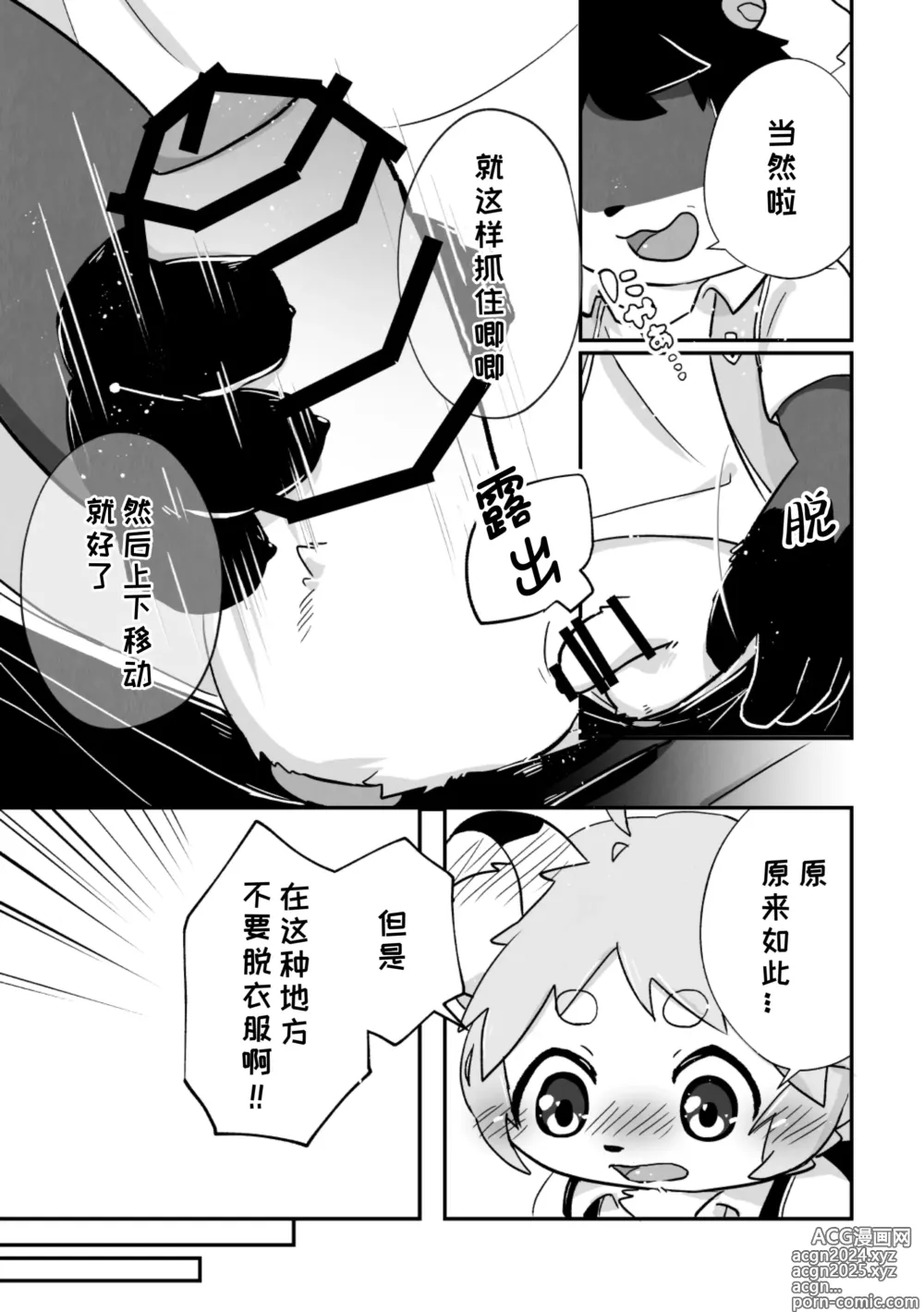 Page 7 of doujinshi 尽管我是优等生♡却无法停止在野外做！第二话