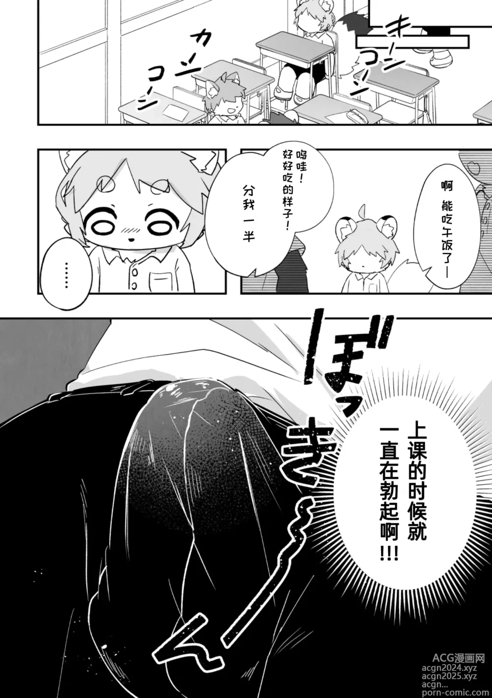 Page 8 of doujinshi 尽管我是优等生♡却无法停止在野外做！第二话