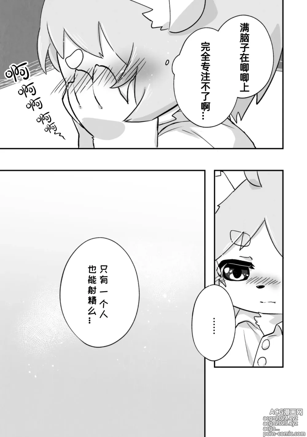 Page 9 of doujinshi 尽管我是优等生♡却无法停止在野外做！第二话